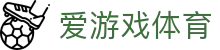 爱游戏体育官网入口 - 2026 赛季官方正版 APP 下载 (适配鸿蒙系统)